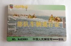 中國人民解放軍派車系統(tǒng)